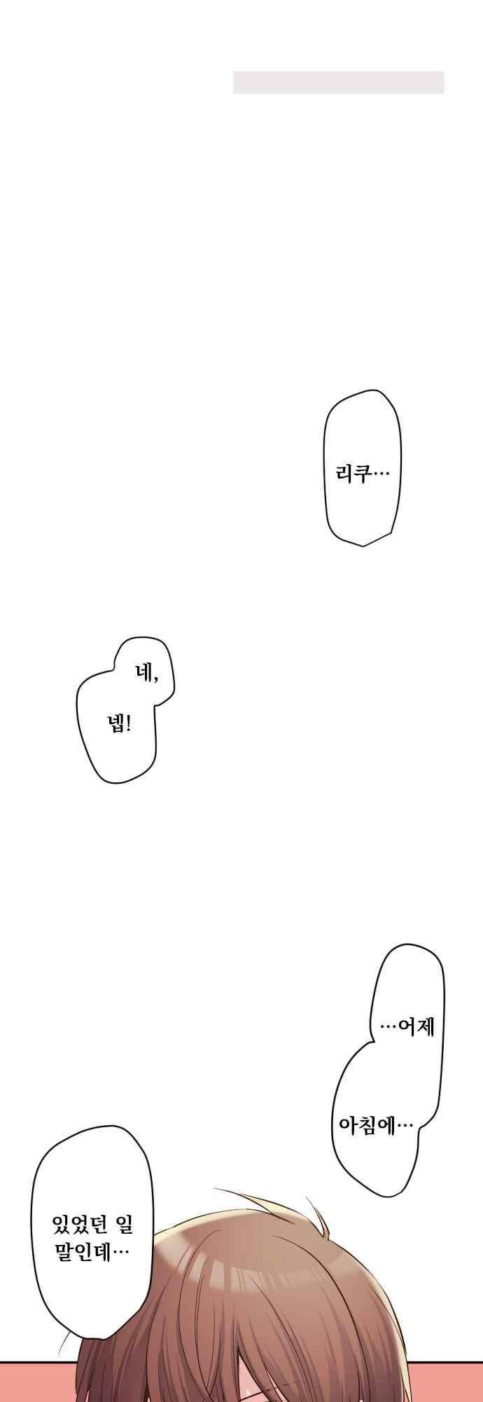 클래스 메이드 53화 5