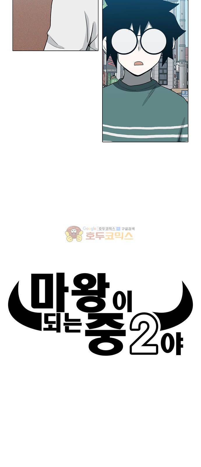 마왕이 되는 중2야 82화 5
