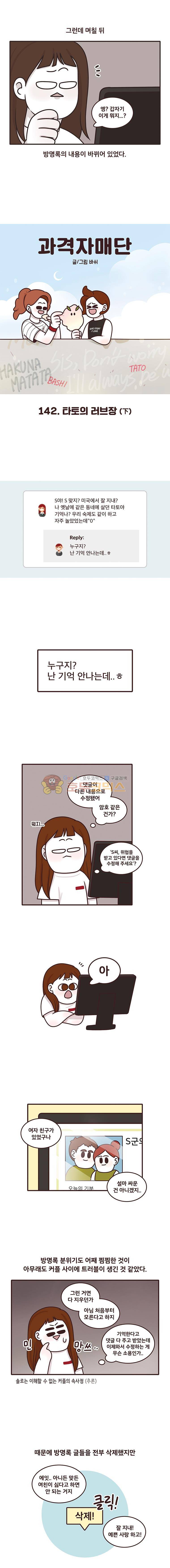 과격자매단 142화 - 타토의 러브장 (하) 1