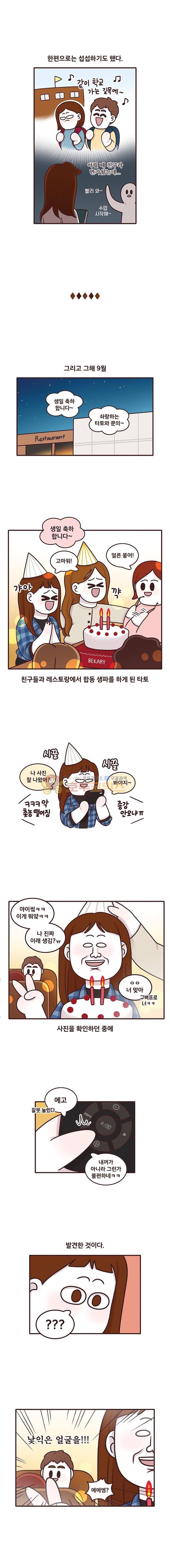 과격자매단 142화 - 타토의 러브장 (하) 2