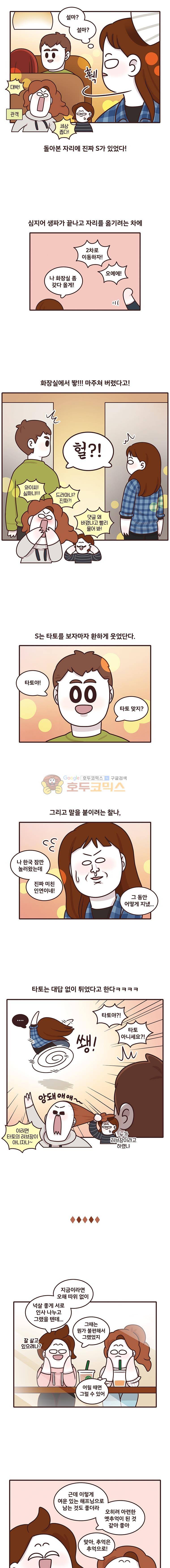 과격자매단 142화 - 타토의 러브장 (하) 3