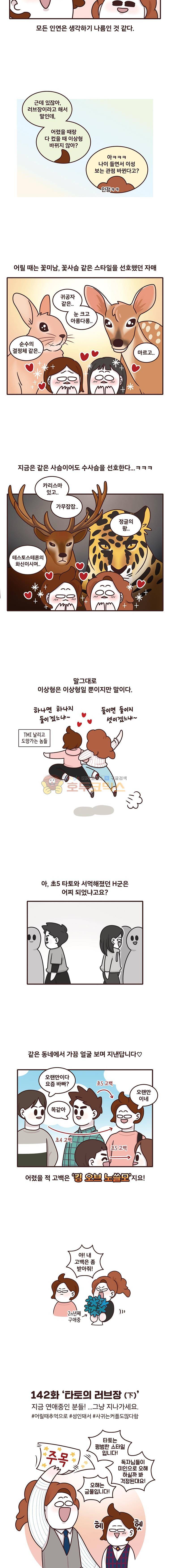 과격자매단 142화 - 타토의 러브장 (하) 4