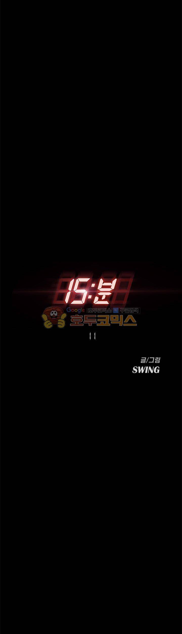 15분 11화 3
