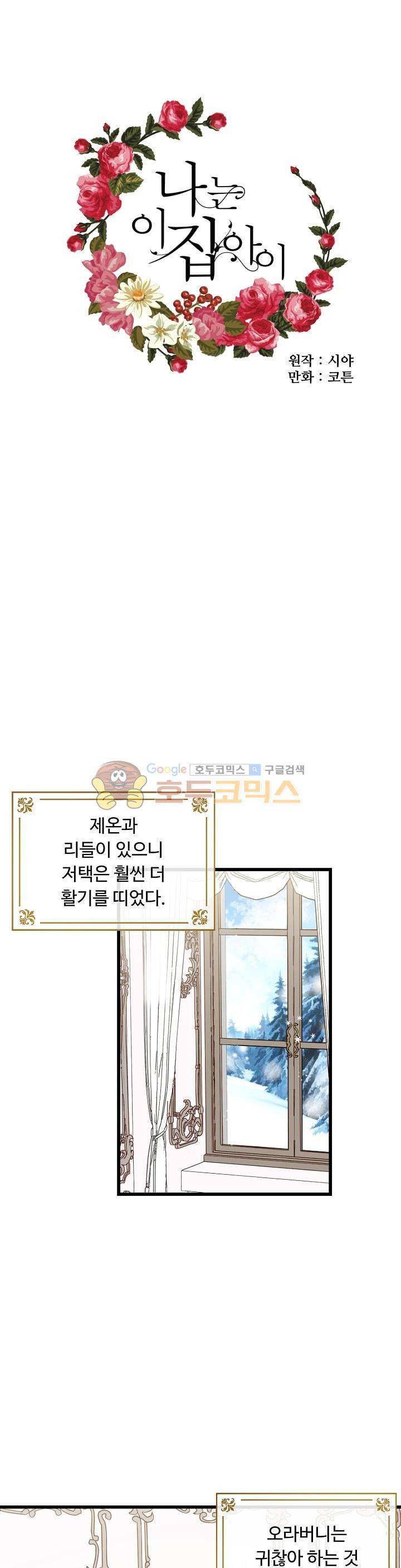 나는 이 집 아이 41화 1