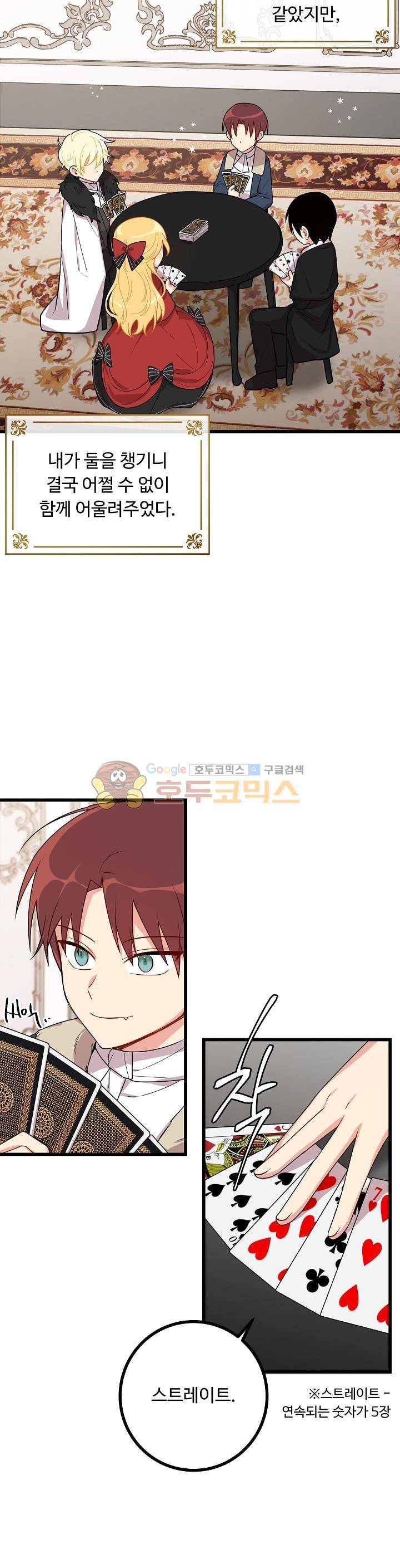 나는 이 집 아이 41화 2