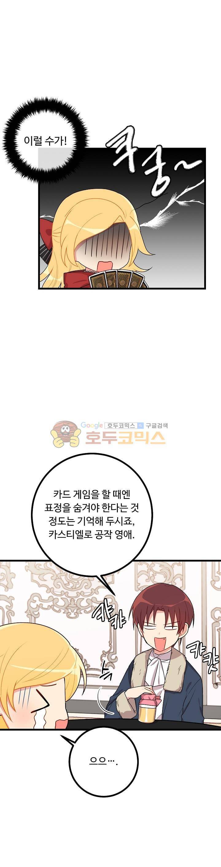 나는 이 집 아이 41화 3