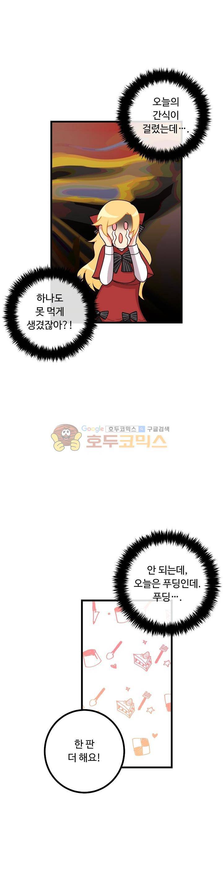 나는 이 집 아이 41화 4