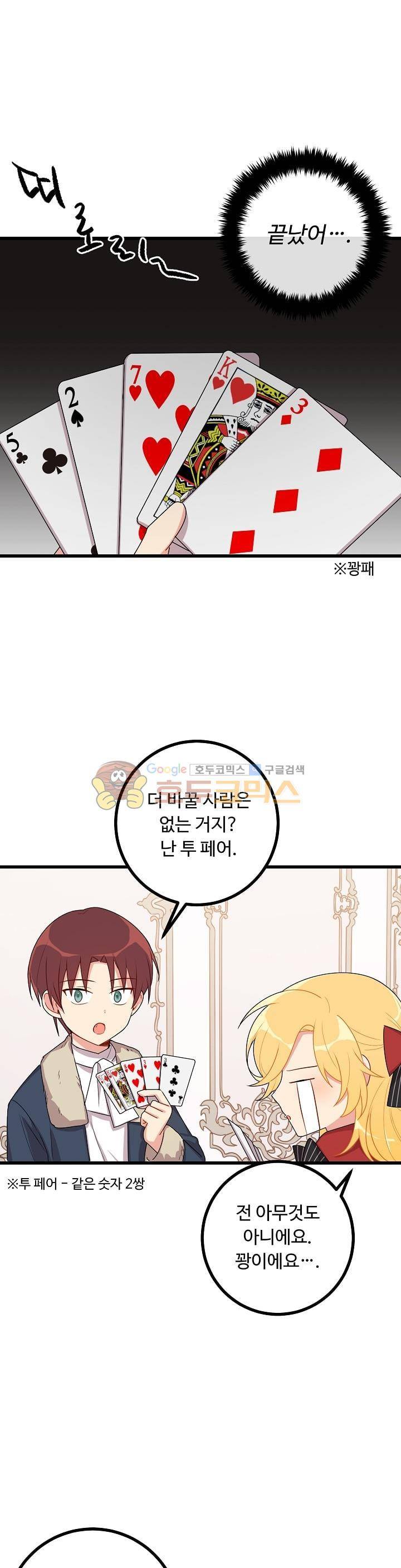 나는 이 집 아이 41화 6