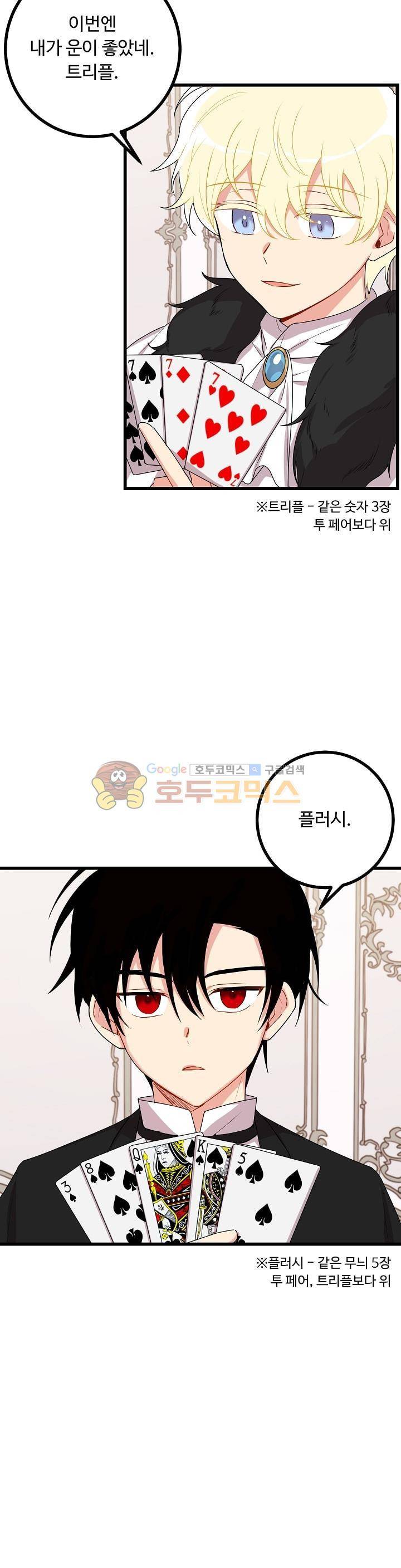 나는 이 집 아이 41화 7