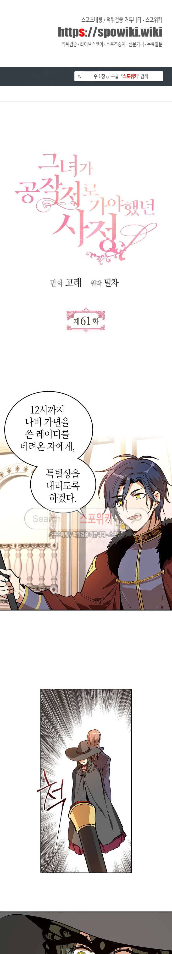 그녀가 공작저로 가야 했던 사정 61화 1