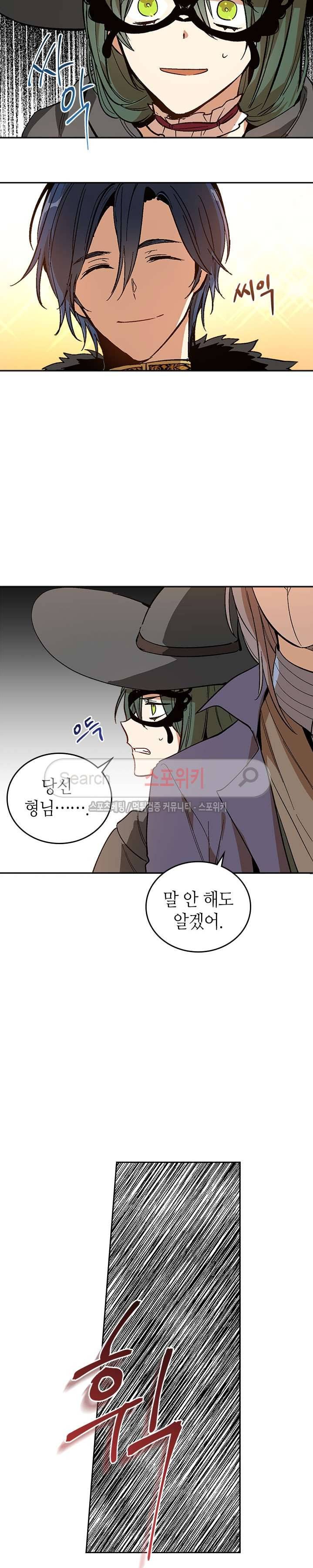 그녀가 공작저로 가야 했던 사정 61화 2