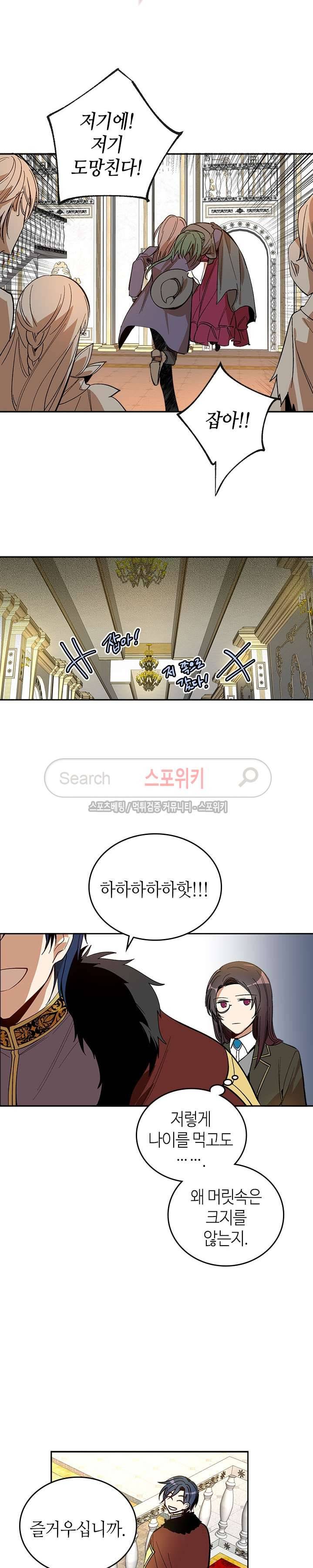 그녀가 공작저로 가야 했던 사정 61화 3
