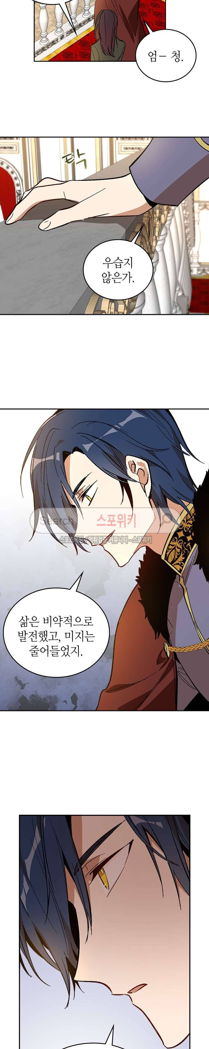 그녀가 공작저로 가야 했던 사정 61화 4