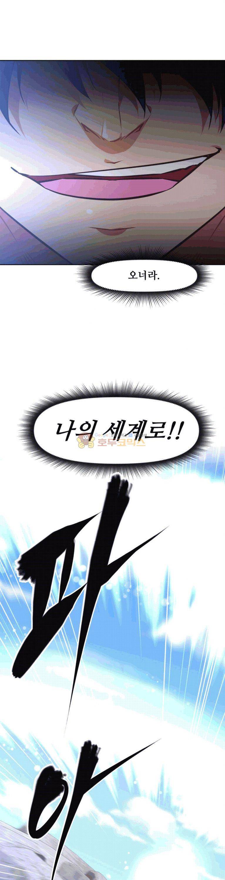 어쩌라 GO 138화 2