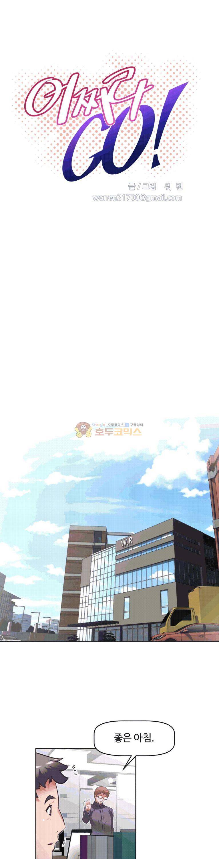 어쩌라 GO 138화 6