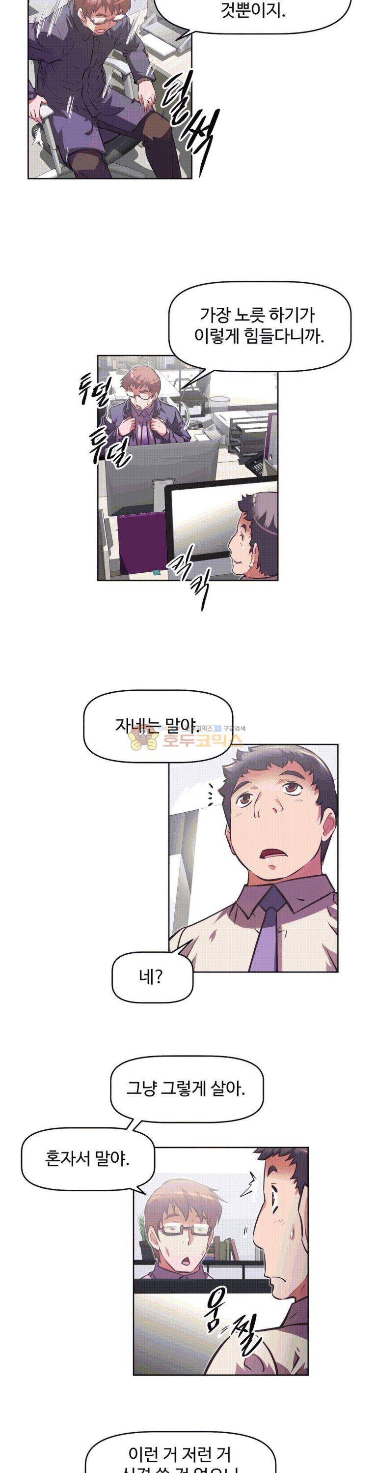 어쩌라 GO 138화 8