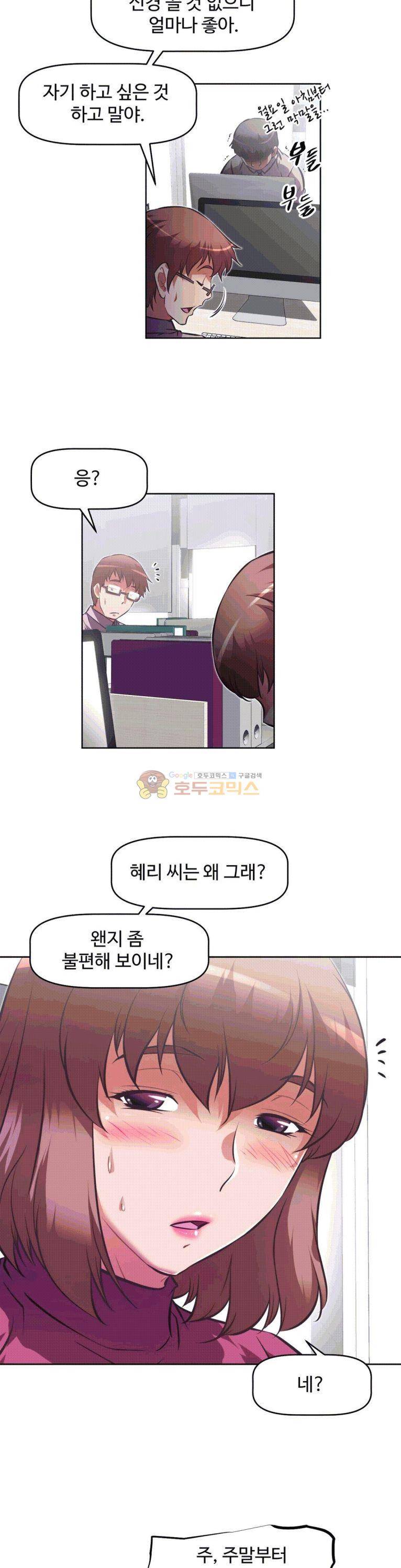 어쩌라 GO 138화 9