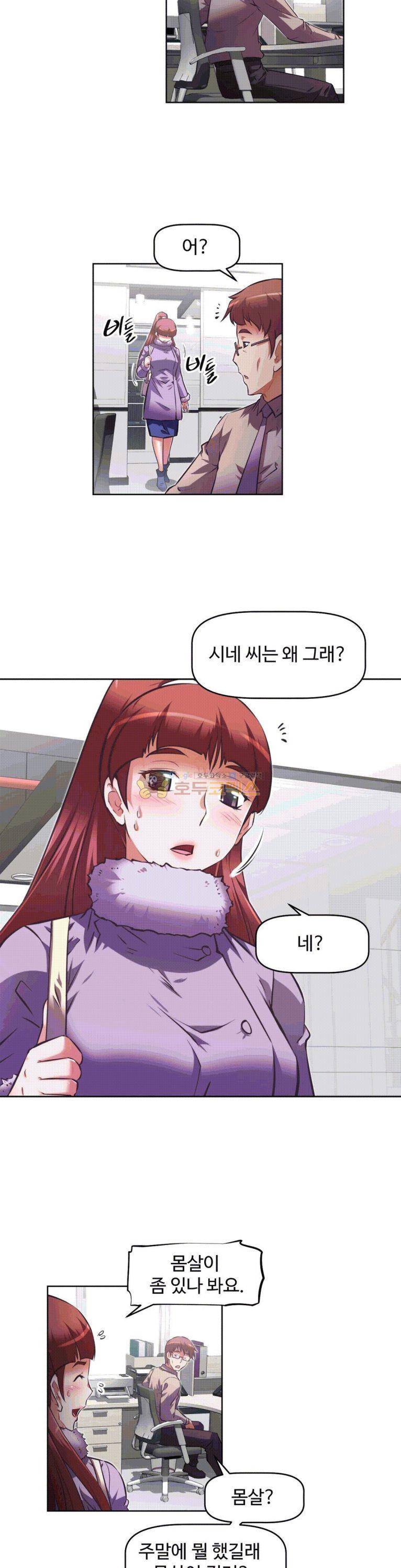 어쩌라 GO 138화 11
