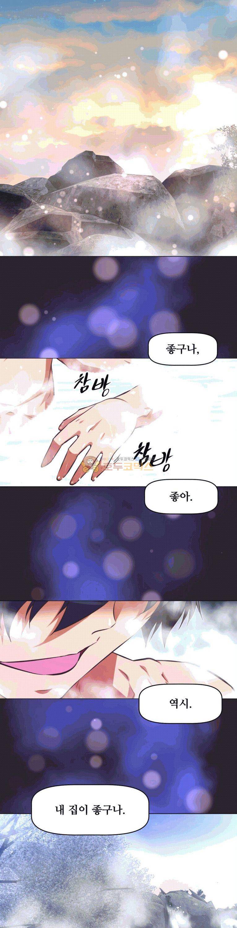 어쩌라 GO 138화 17