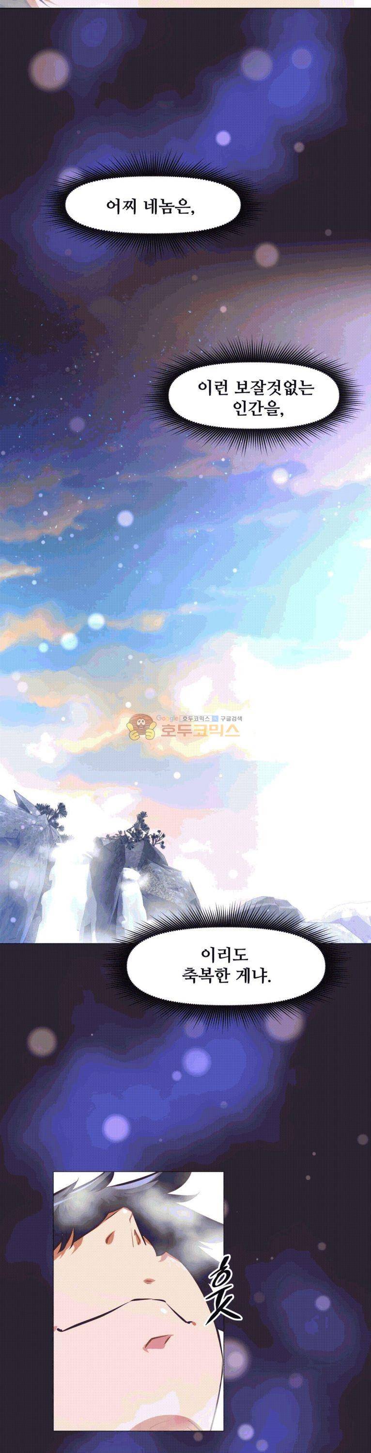 어쩌라 GO 138화 21