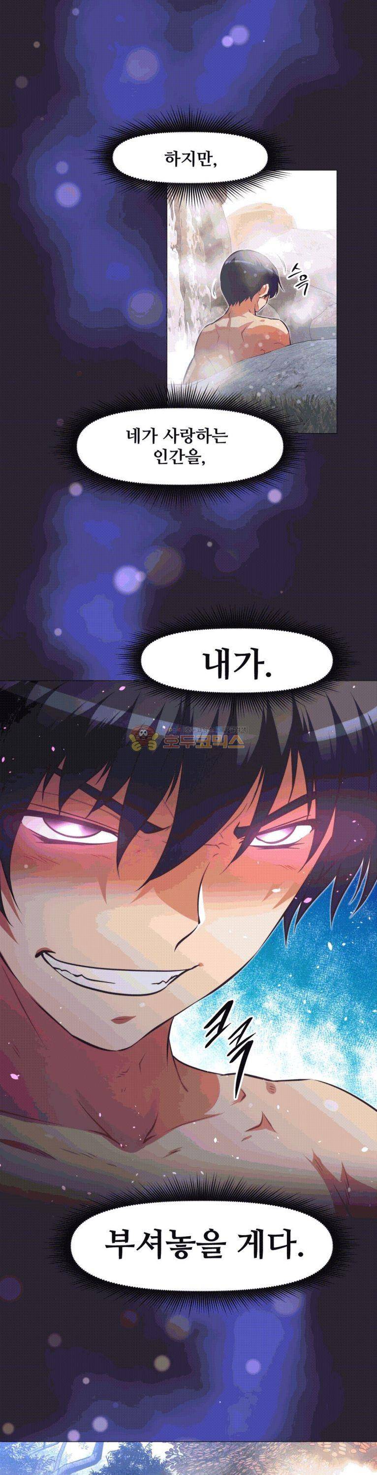 어쩌라 GO 138화 22