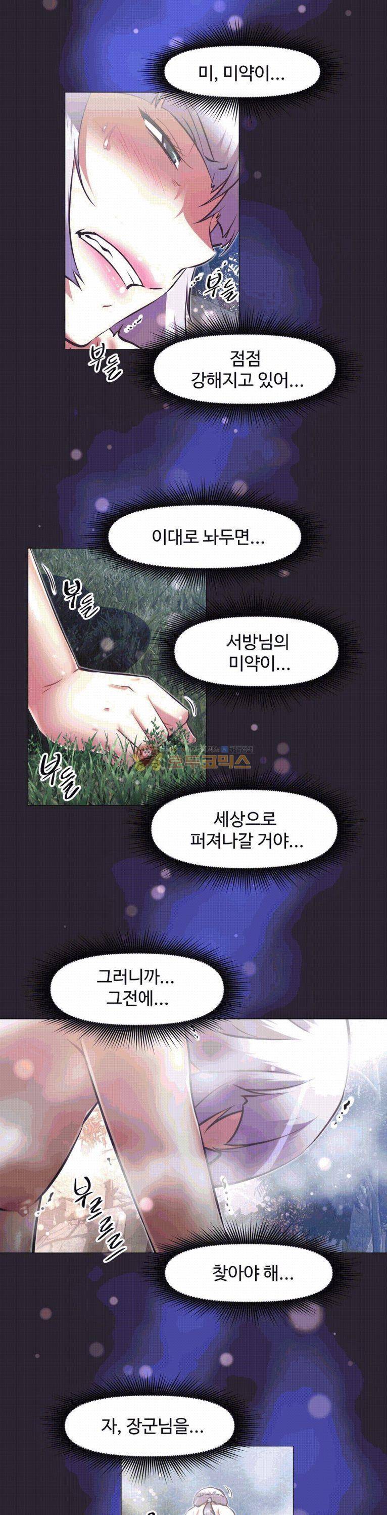 어쩌라 GO 138화 28