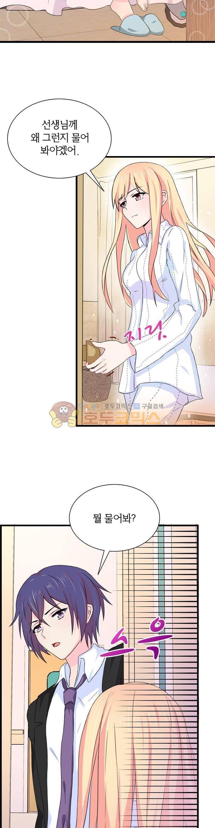 눈 떠보니 네가 왜? 124화 2