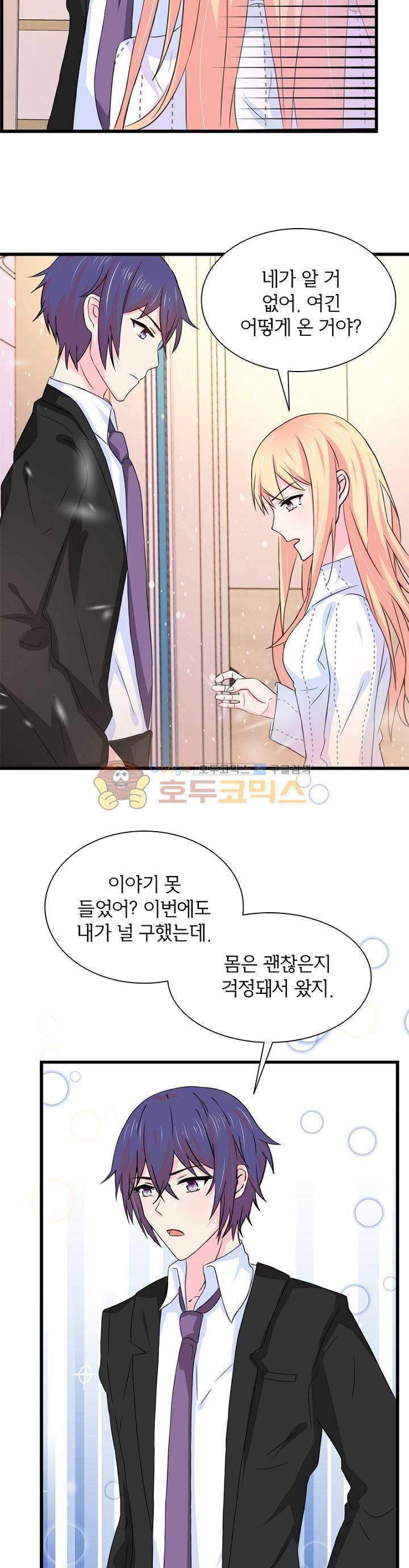 눈 떠보니 네가 왜? 124화 3
