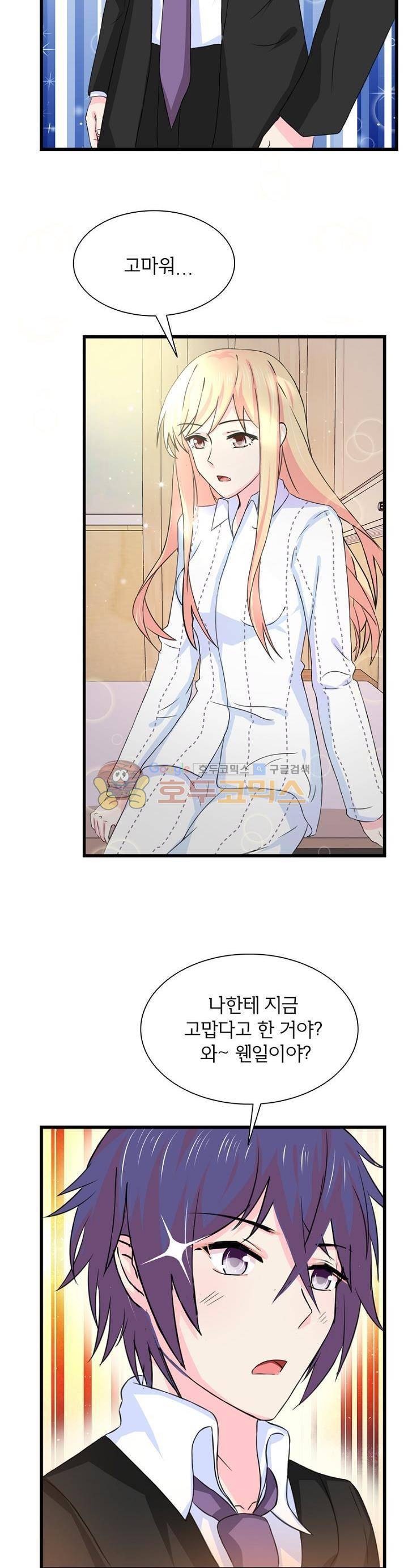 눈 떠보니 네가 왜? 124화 4