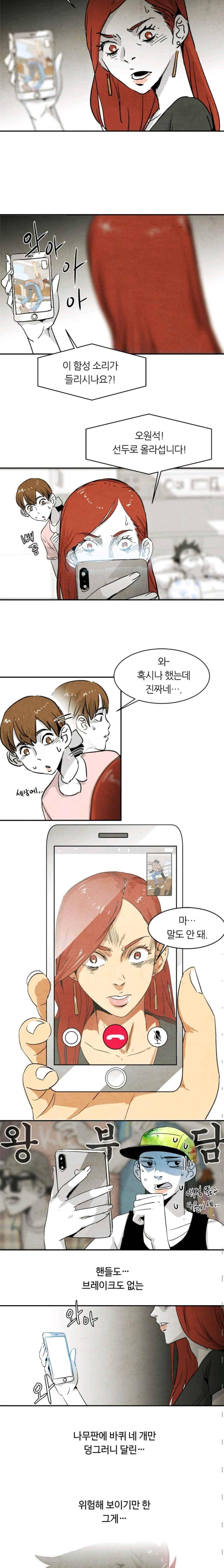 고스트 보드킹 120화 2