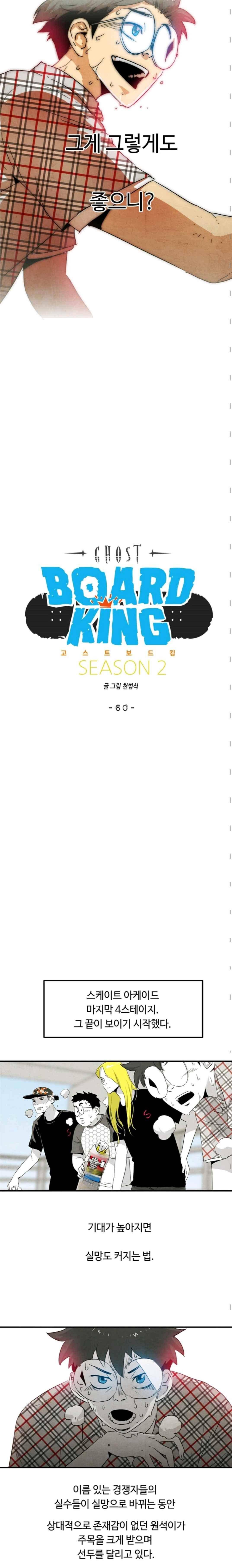 고스트 보드킹 120화 3
