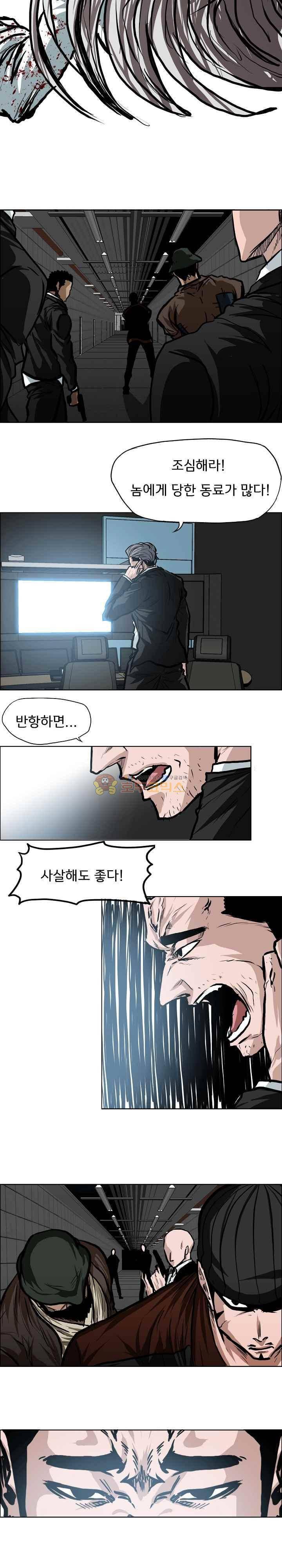 보스 인 스쿨  115화 2