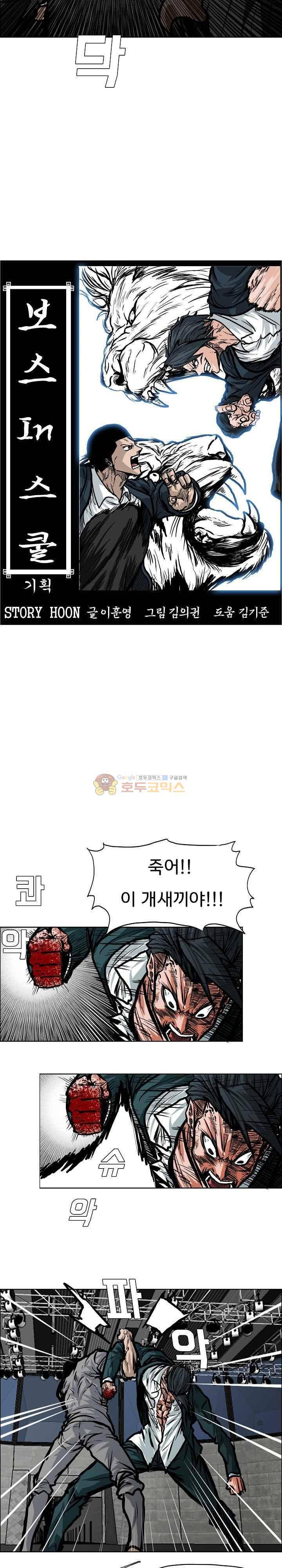 보스 인 스쿨  115화 4