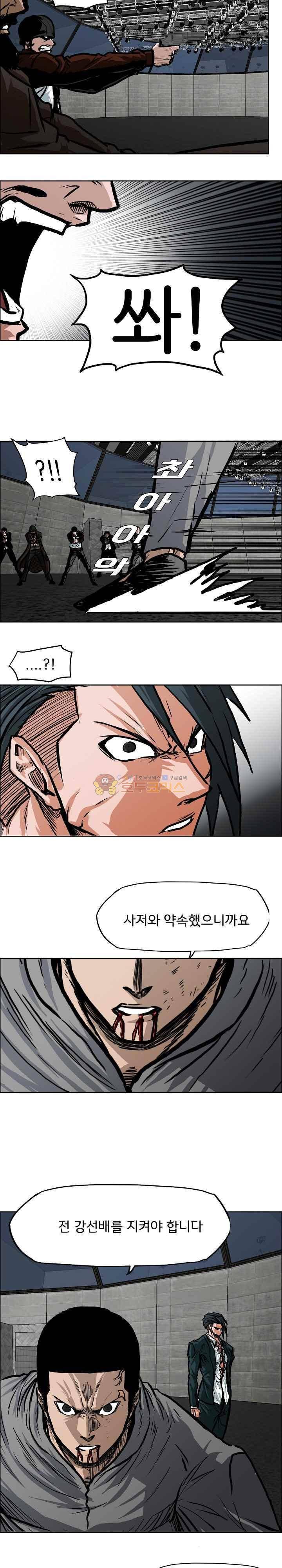 보스 인 스쿨  115화 14