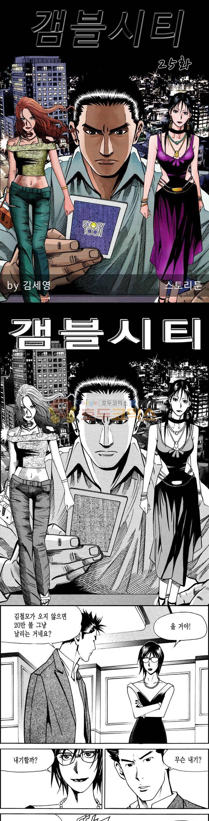 갬블시티 25화 1