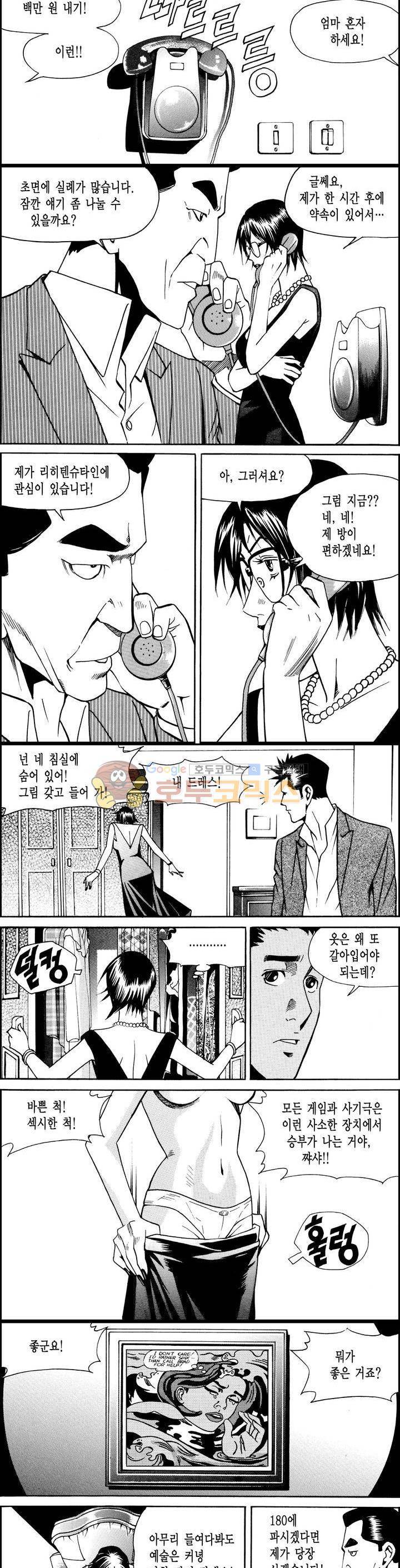 갬블시티 25화 2