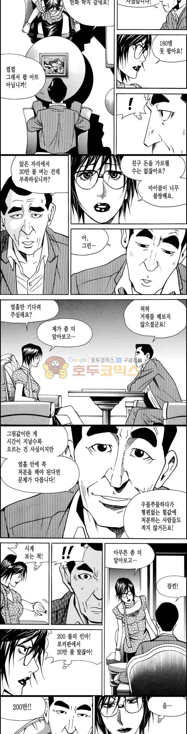 갬블시티 25화 3