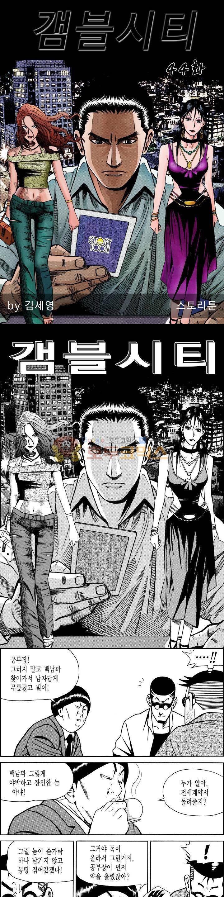 갬블시티 44화 1