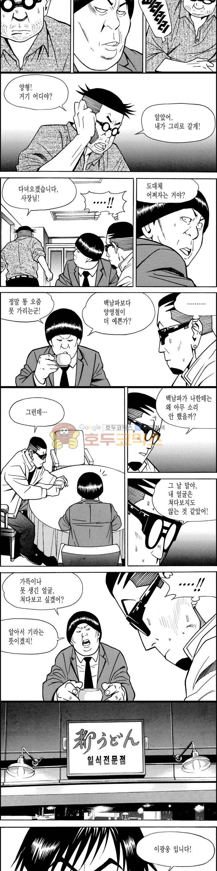 갬블시티 44화 2