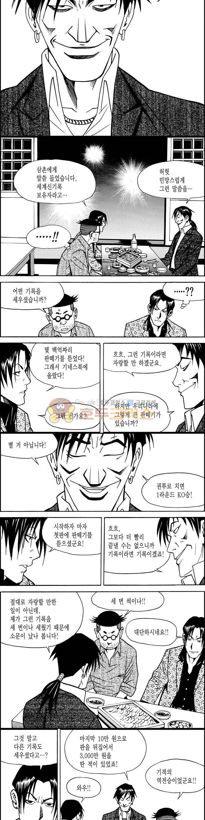 갬블시티 44화 3