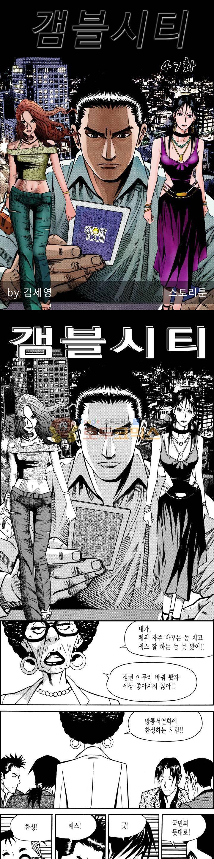 갬블시티 47화 1