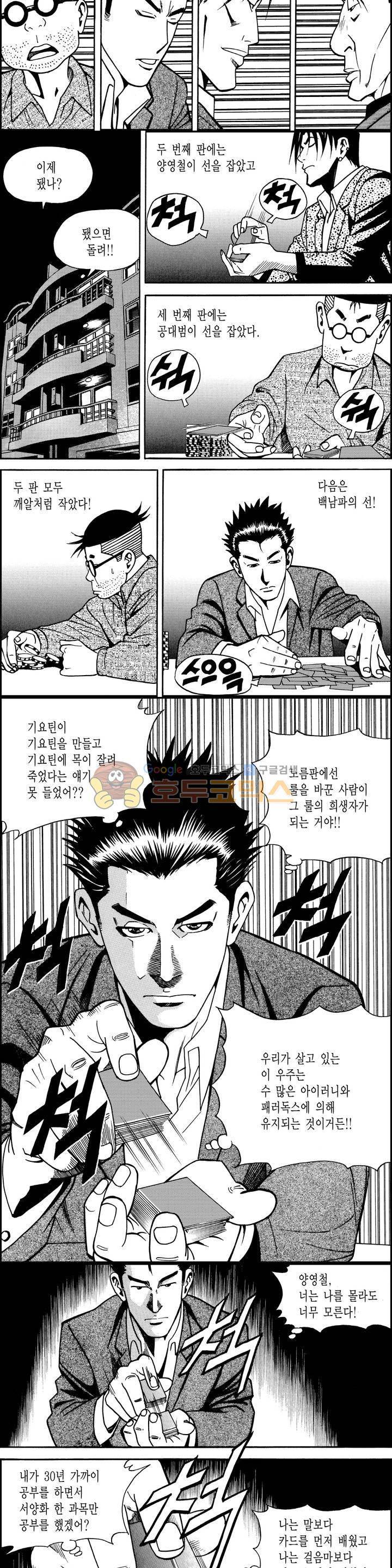 갬블시티 47화 2