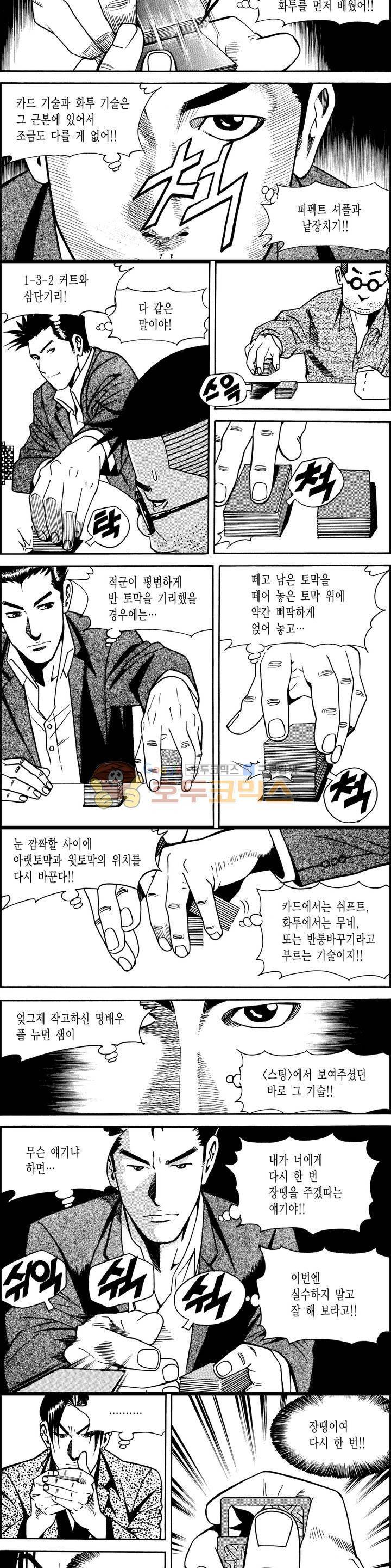 갬블시티 47화 3