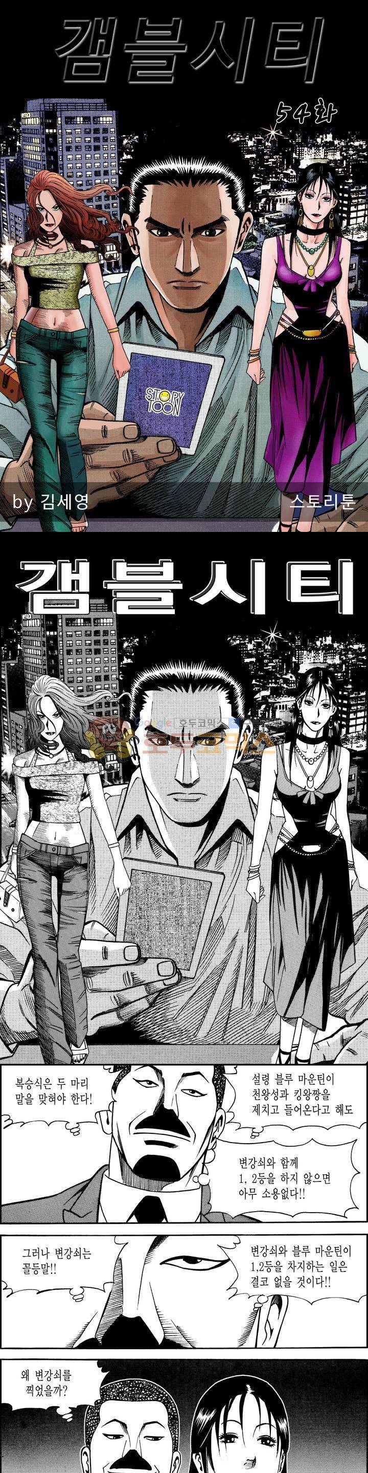 갬블시티 54화 1