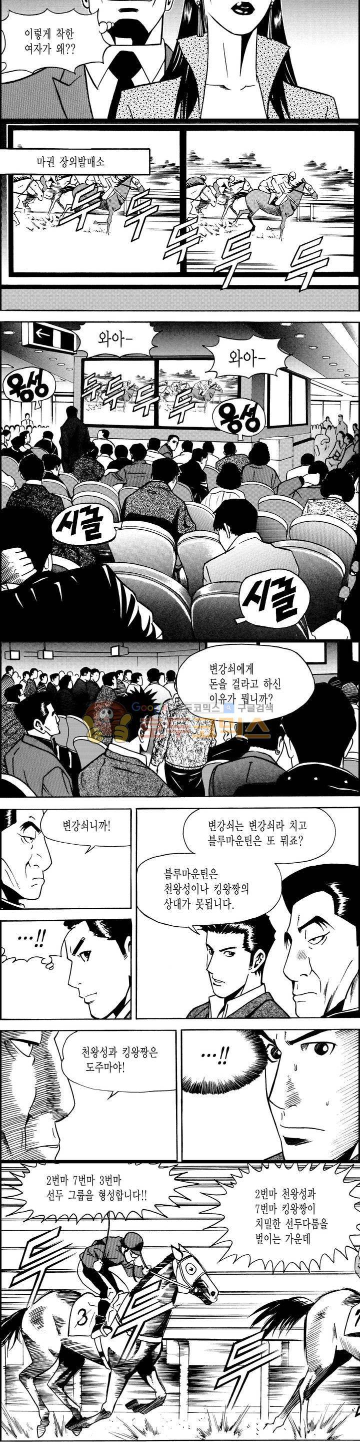 갬블시티 54화 2