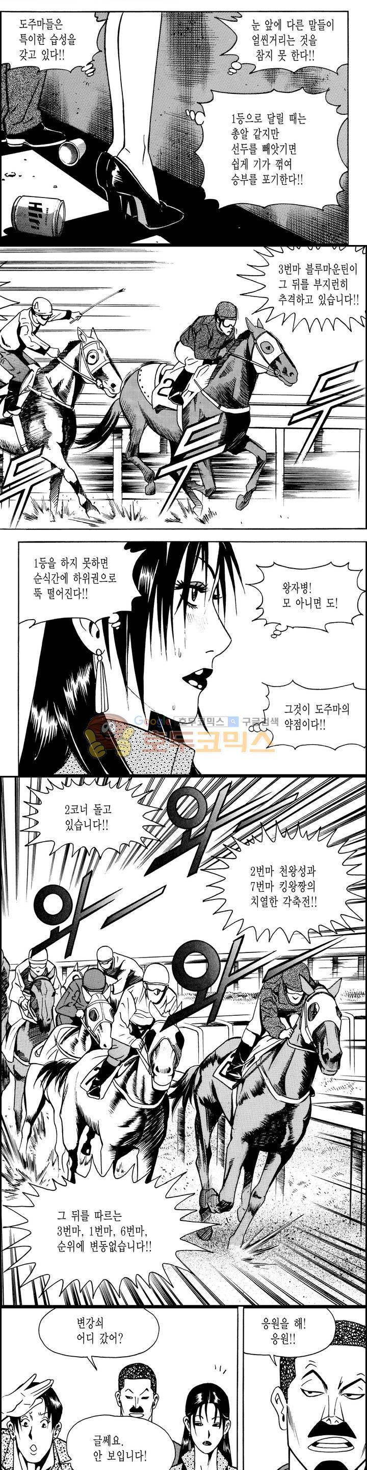 갬블시티 54화 3