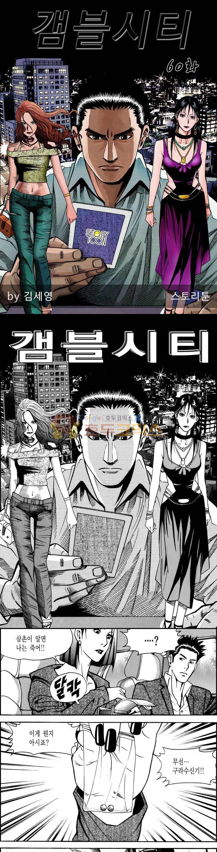 갬블시티 60화 1