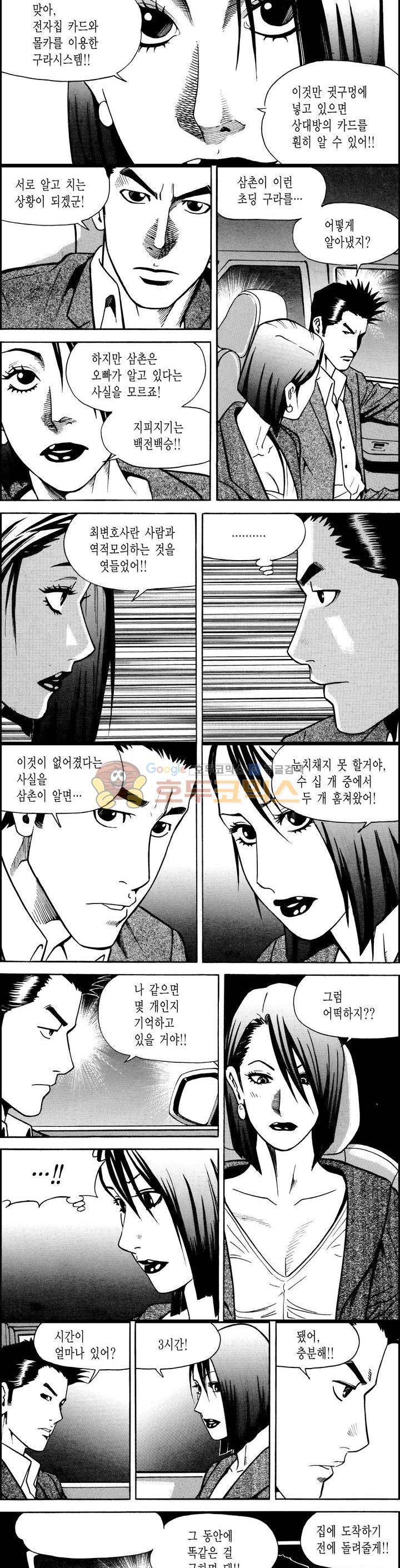갬블시티 60화 2