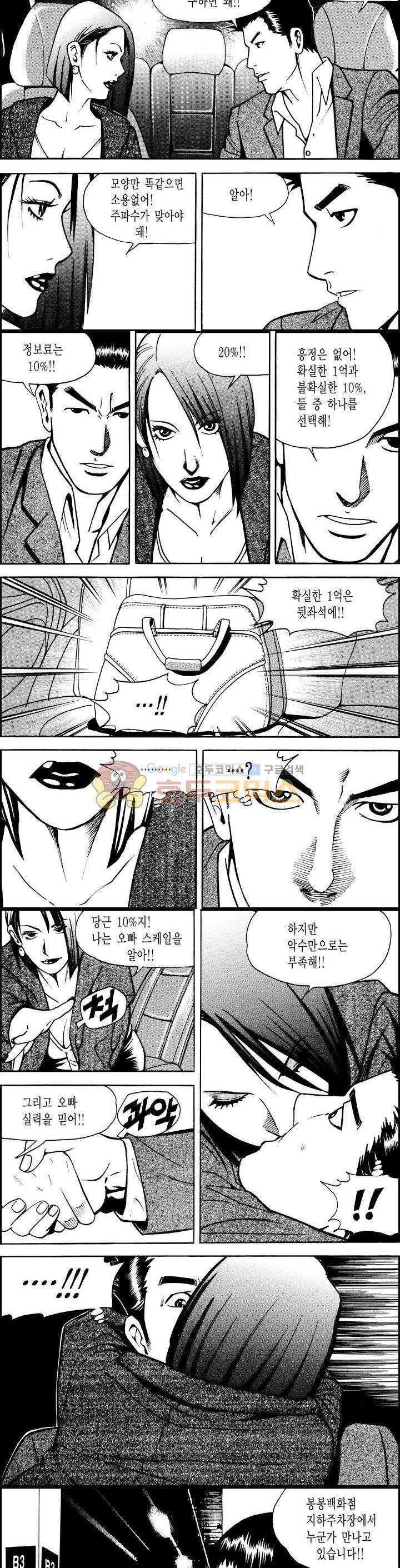 갬블시티 60화 3