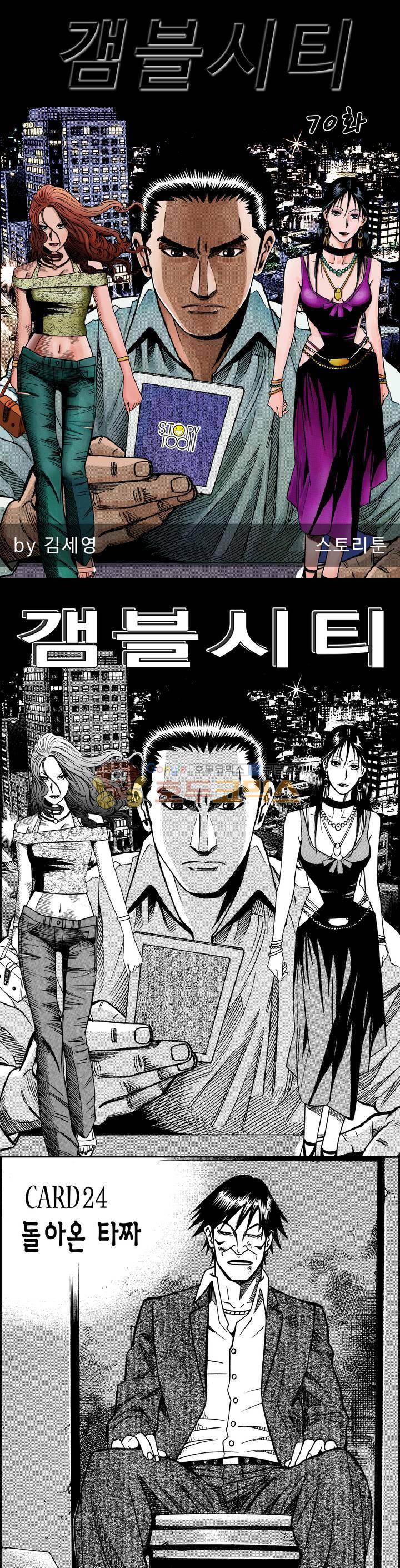 갬블시티 70화 1